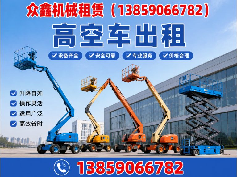 晋安区剪刀车租赁展示图